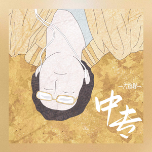 《湿点》增减板1-12
